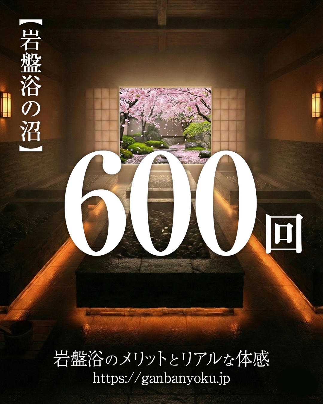 岩盤浴ダイエットのリアルな体感とメリット