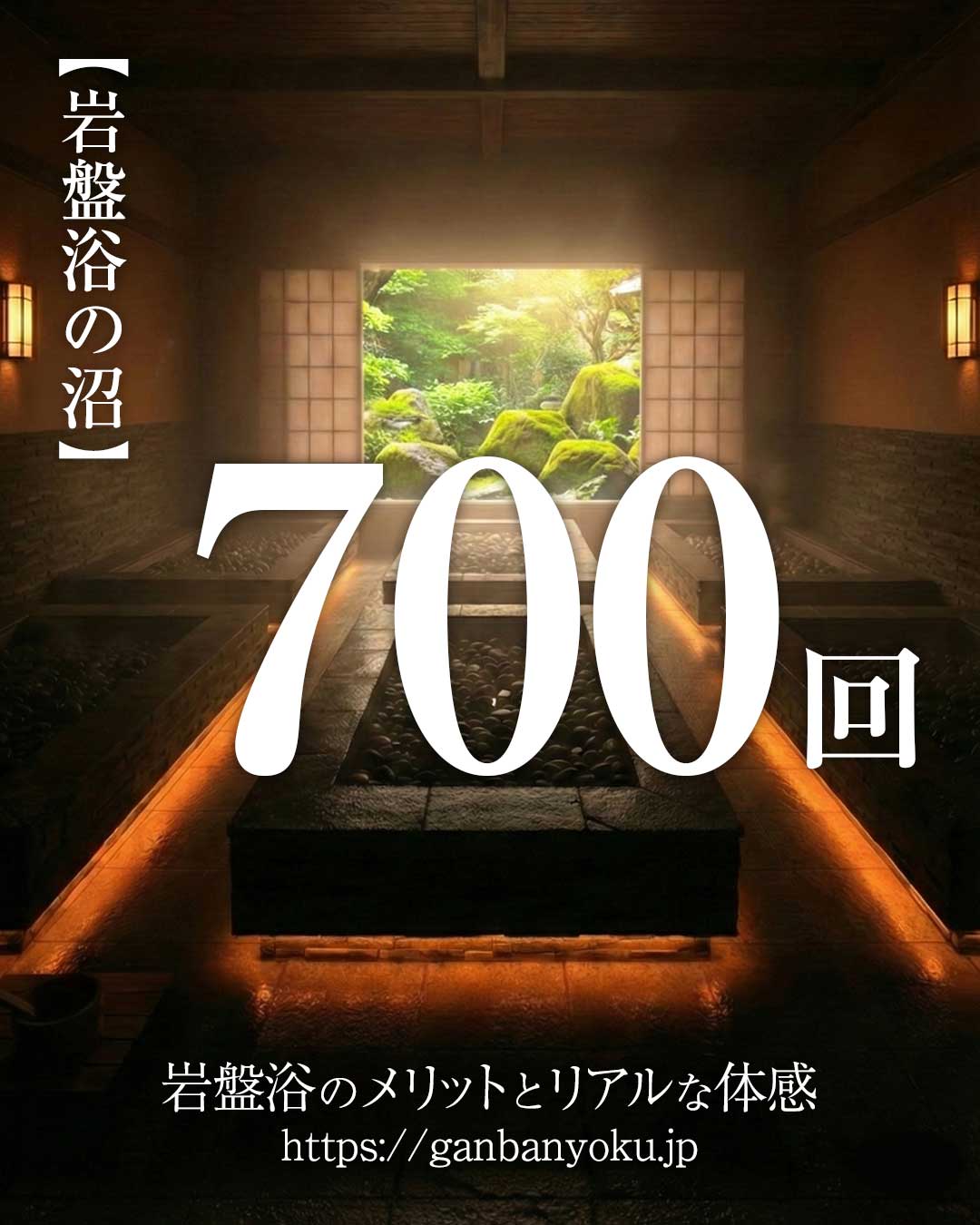 岩盤浴ダイエットのリアルな体感とメリット