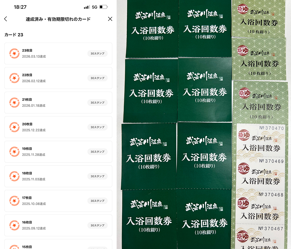 岩盤浴に600回通った証拠画像（使用済み回数券やデジタルスタンプカード）